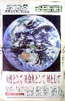 国際花と緑の博覧会-新聞-305