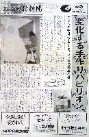 国際花と緑の博覧会-新聞-306