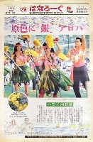 国際花と緑の博覧会-新聞-307