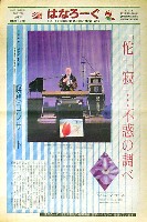 国際花と緑の博覧会-新聞-308