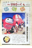 国際花と緑の博覧会-新聞-309
