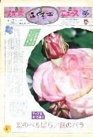 国際花と緑の博覧会-新聞-310