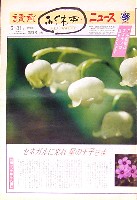 国際花と緑の博覧会-新聞-311