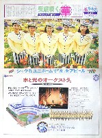 国際花と緑の博覧会-新聞-312