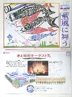 国際花と緑の博覧会-新聞-313