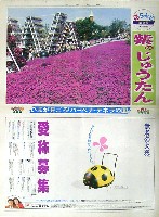 国際花と緑の博覧会-新聞-314