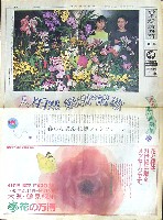 国際花と緑の博覧会-新聞-315