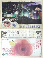 国際花と緑の博覧会-新聞-317