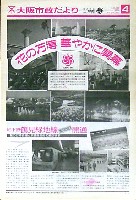 国際花と緑の博覧会-新聞-318