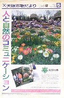国際花と緑の博覧会-新聞-319