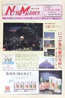 国際花と緑の博覧会-新聞-320