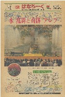 国際花と緑の博覧会-新聞-324