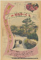 国際花と緑の博覧会-新聞-325