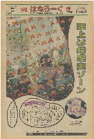 国際花と緑の博覧会-新聞-327