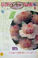 国際花と緑の博覧会-新聞-33