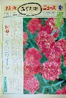 国際花と緑の博覧会-新聞-34