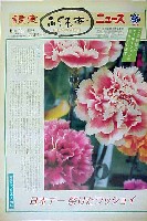 国際花と緑の博覧会-新聞-35