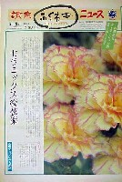 国際花と緑の博覧会-新聞-36