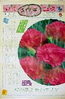 国際花と緑の博覧会-新聞-37