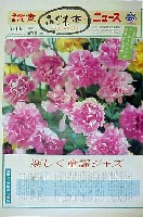 国際花と緑の博覧会-新聞-38