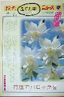 国際花と緑の博覧会-新聞-39