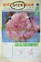 国際花と緑の博覧会-新聞-4