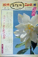 国際花と緑の博覧会-新聞-40