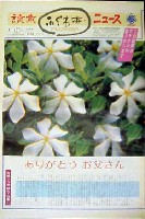 国際花と緑の博覧会-新聞-45