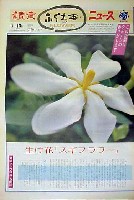 国際花と緑の博覧会-新聞-46