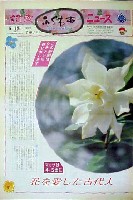国際花と緑の博覧会-新聞-47