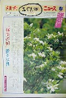 国際花と緑の博覧会-新聞-48