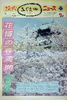 国際花と緑の博覧会-新聞-5