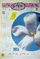 国際花と緑の博覧会-新聞-53