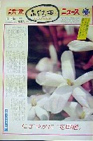 国際花と緑の博覧会-新聞-54