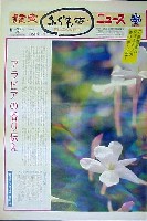 国際花と緑の博覧会-新聞-55