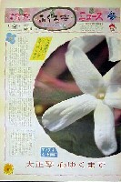国際花と緑の博覧会-新聞-56