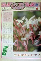 国際花と緑の博覧会-新聞-57