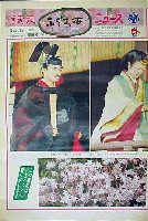 国際花と緑の博覧会-新聞-58