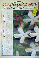 国際花と緑の博覧会-新聞-59