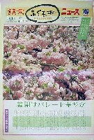 国際花と緑の博覧会-新聞-6