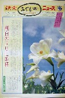国際花と緑の博覧会-新聞-60
