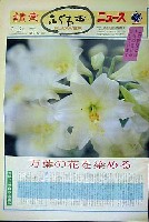 国際花と緑の博覧会-新聞-61