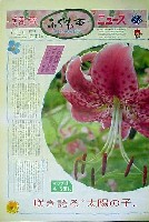 国際花と緑の博覧会-新聞-62