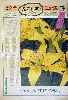 国際花と緑の博覧会-新聞-63