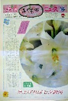 国際花と緑の博覧会-新聞-65