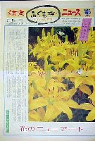 国際花と緑の博覧会-新聞-66