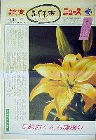 国際花と緑の博覧会-新聞-69