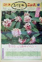 国際花と緑の博覧会-新聞-7