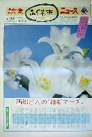 国際花と緑の博覧会-新聞-70