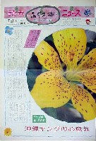国際花と緑の博覧会-新聞-71